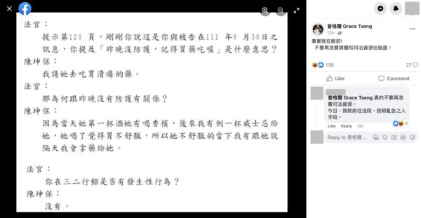 曾格爾公開陳男在法庭上的辯詞。（翻攝曾格爾臉書）