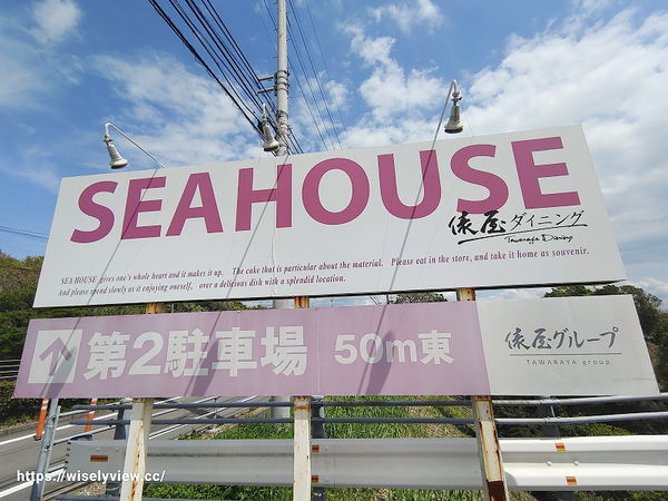 ▲▼高知 Sea House。（圖／Wisely拍拍照寫寫字提供）