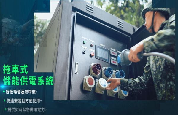 ▲▼國防部公布各式軍用機動化儲能供電系統。（圖／中科院提供）