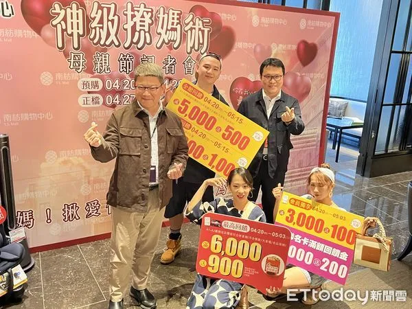 ▲南紡購物中心舉辦「神級撩媽術」母親節檔期促銷活動，聯手推出極致商品優惠，預購及正檔首7日可享消費滿6000元送900元高額回饋。（圖／記者林悅攝，下同）