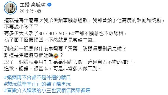 ▲高毓璘轉發曾格爾相關消息並提出個人看法。（圖／翻攝自高毓璘臉書）