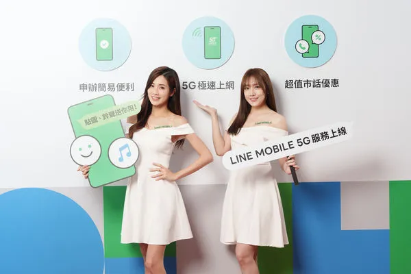 ▲LINE MOBILE 5G服務上線。（圖／中華電信）