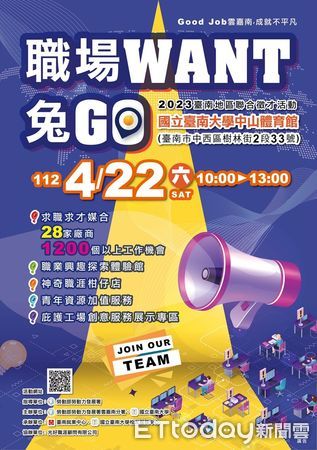 ▲勞動部雲嘉南分署台南就業中心，將在4月22日上午10時至下午1時於國立台南大學中山體育館舉辦徵才活動。（圖／記者林悅翻攝，下同）