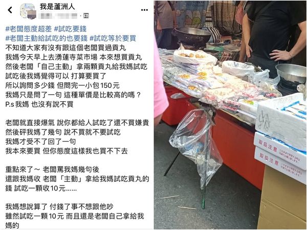 ▲▼母女怒控菜市場試吃貢丸被收錢「1顆10元」　老闆還嗆：不買別吃！。（圖／翻攝我是蘆洲人、爆料公社）