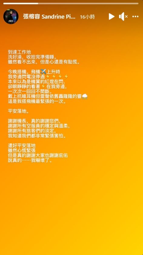 ▲張榕容搭飛機伴隨閃電，整晚都嚇壞了。（圖／翻攝自臉書／張榕容 Sandrine Pinna）