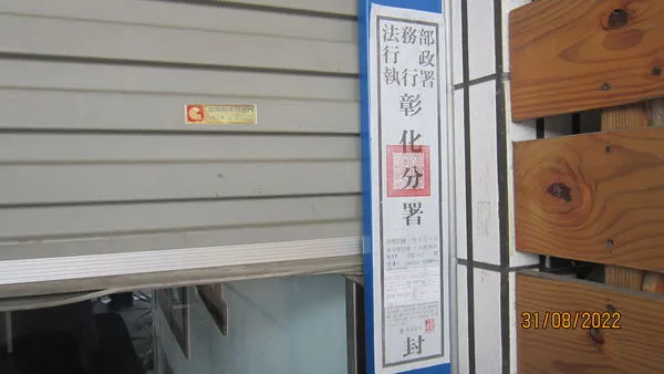 ▲彰化分署聯合法拍。（圖／彰化分署提供）