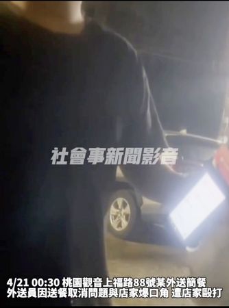 ▲網路影音平台「社會事新聞影音」今天貼文，1名女外送員今天凌晨疑似取消訂單，在桃園市觀音區與店家起爭執，店家激動拍掉外送員安全帽。（圖／翻攝自社會事新聞影音）