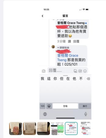 賣家在賣場貼出與曾格爾的對話截圖，表示購買時的匯款資訊被郁方貼出來，看來杯子要大大增值了。（翻攝賣場網頁）