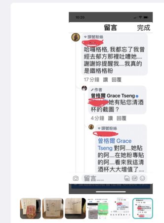 賣家在賣場貼出與曾格爾的對話截圖，表示購買時的匯款資訊被郁方貼出來，看來杯子要大大增值了。（翻攝賣場網頁）