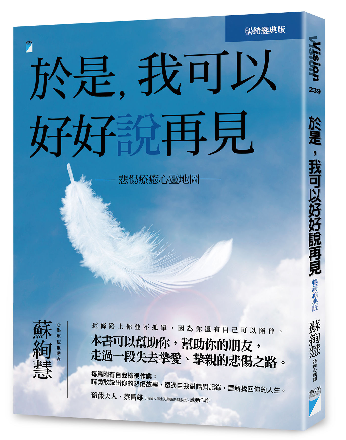 ▲▼蘇絢慧《於是，我可以好好說再見──悲傷療癒心靈地圖》（圖／寶瓶文化提供）