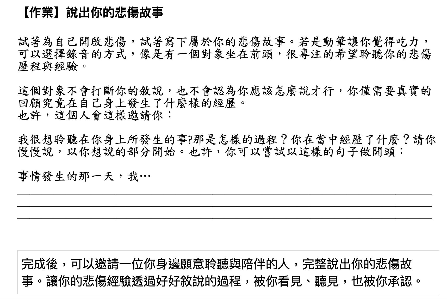 ▲▼蘇絢慧《於是，我可以好好說再見──悲傷療癒心靈地圖》（圖／寶瓶文化）