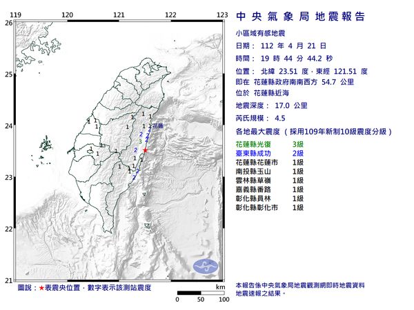 ▲▼ 快訊／花蓮近海19:44發生規模4.5地震　最大震度3級。（圖／氣象局）