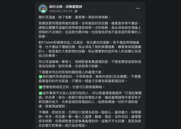 麻的法課 - 邱豑慶醫師團購耳溫槍和額溫槍引起爭議。（圖／翻攝醫師臉書粉絲團）