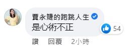 ▲郁方、賈永婕。（圖／翻攝自郁方臉書）