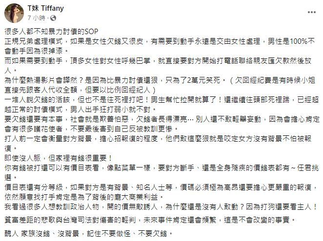 T妹談八大妹遭潑熱湯事件。（圖／翻攝自Facebook／T妹Tiffany）