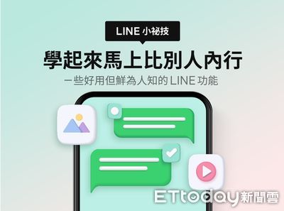 LINE也有智慧剪片！　官方釋出3大「隱藏功能」看這裡