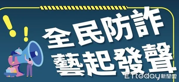 ▲▼花蓮警方繪製3種Q版常見詐騙類型宣導圖文，教大家一起防詐。（圖／花蓮縣警察局提供，下同）
