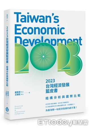▲▲新加坡大使童振源準備了赴任贈禮，包括最新出爐的新書《2023台灣經濟發展藍皮書：結構分析與國際比較》。