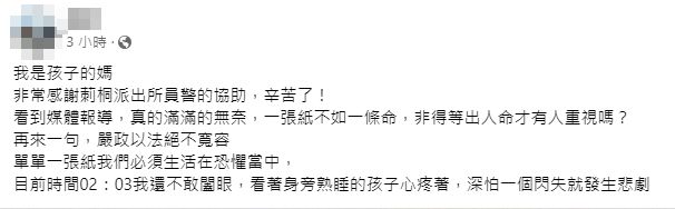 ▲彰化父子遭噴汽油！　妻子淚發聲：1張紙讓我們活在恐懼中。（圖／翻攝自臉書／彰化人大小事、爆廢）
