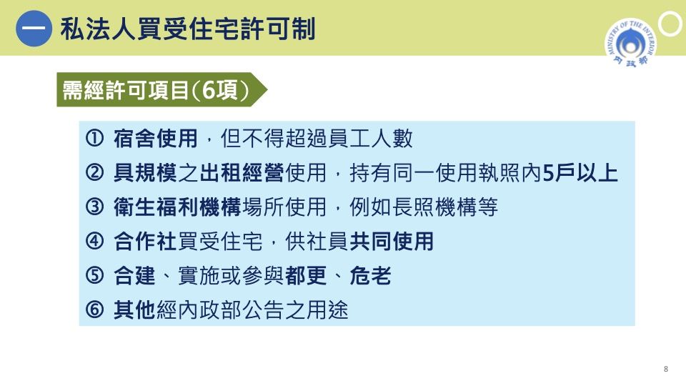 ▲▼平均地權條例5項子法草案預告。（圖／行政院提供）