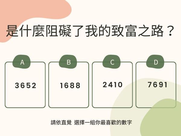 ▲測試什麼阻礙了我的財富之路？請依直覺選擇一組最吸引你的數字（圖／記者陳怡真製圖 資料宮小立老師提供）