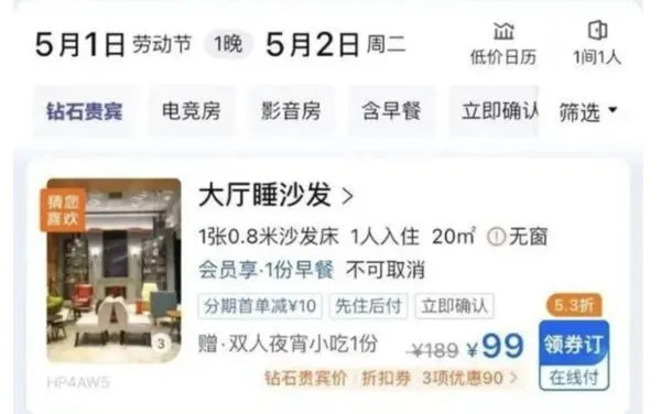 ▲浙江台州一間酒店推出「睡大廳沙發」的商品。（圖／翻攝極目新聞）