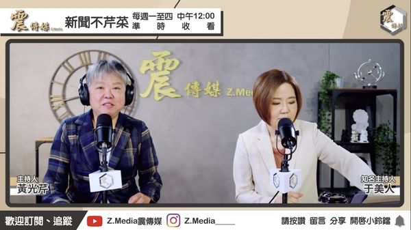 ▲▼于美人上黃光芹的網路節目《新聞不芹菜》             。（圖／翻攝自YouTube／Z.Media震傳媒）