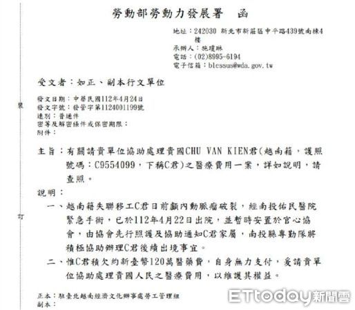 ▲勞動部發函越南辦事處，要求協助朱姓失聯移工清繳醫藥欠費。（圖／南投縣政府提供）