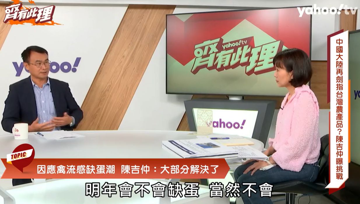 ▲農委會主委陳吉仲接受王時齊專訪。（圖／翻攝自Yahoo TV《齊有此理》）