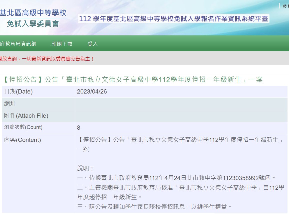 ▲台北市教育局正式公告文德女中停招訊息。（圖／記者楊惠琪攝）