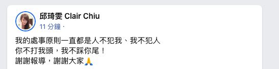 ▲邱琦雯發文「人不犯我我不犯人」。（圖／翻攝自Facebook／邱琦雯）