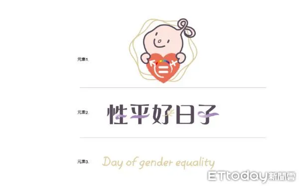 ▲南投縣政府舉辦性別平等吉祥物命名及票選活動 ，圖為活動識別設計Logo圖型和標準字。（圖／南投縣政府提供）
