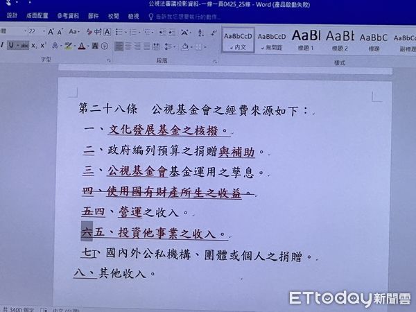 ▲▼立法院今（27）日審查「公共電視法部分條文修正草案」。（圖／記者林育綾攝）