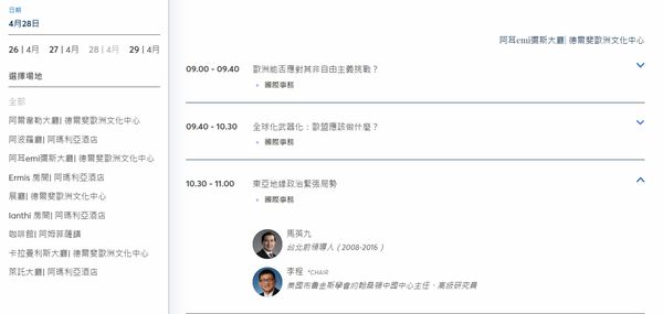 ▲馬英九職稱仍被錯植為「台北前領導人」。（圖／翻攝自Delphi Economic Forum NPO網站）