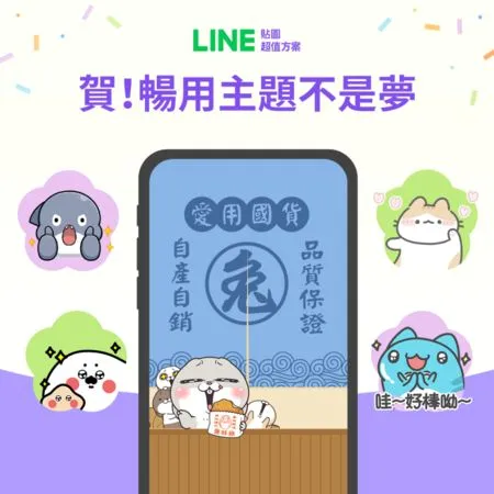 ▲LINE貼圖用到飽更新（圖／LINE）