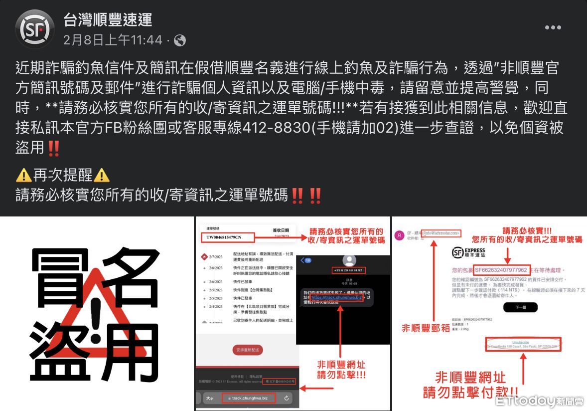 ▲順豐速運在官網的問答和臉書粉絲團上po文，提醒民眾如果有收到盜用順豐的信件或簡訊，千萬不要相信。（圖／順豐速運臉書）