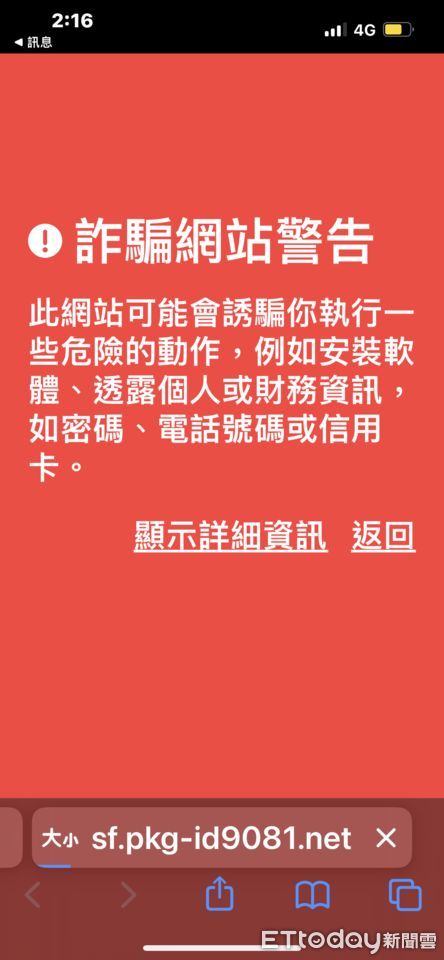 ▲▼詐騙集團盜「順豐速運」logo傳訊息騙民眾，以「運送地址有誤」為開頭，騙民眾點進簡訊詐騙。（圖／記者陳詩璧截圖）