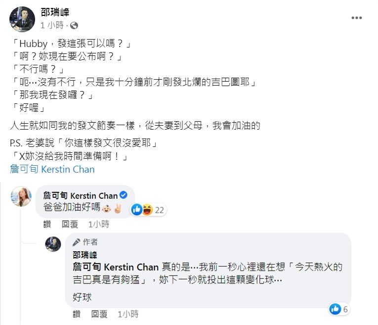 ▲▼詹可旬宣佈懷孕。（圖／翻攝自Facebook／邵瑞峰）