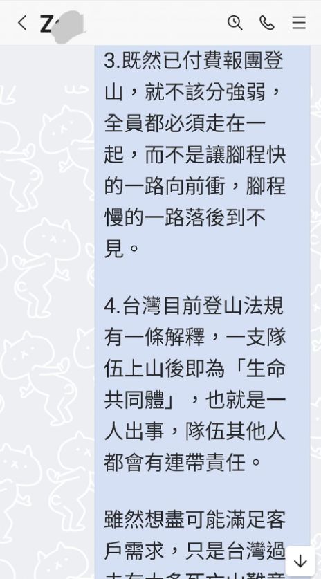 ▲▼能高安東軍山難2死生前對話曝　女教授堅持「美式習慣」拆掉隊伍。（圖／翻攝自臉書／嘉明湖熊出沒企業社）