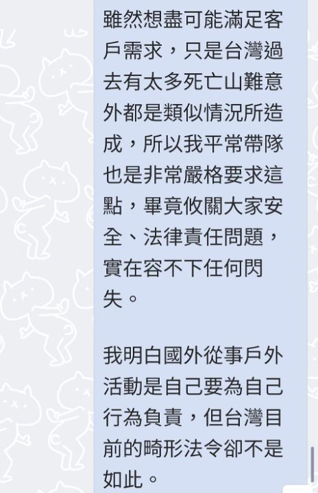 ▲▼能高安東軍山難2死生前對話曝　女教授堅持「美式習慣」拆掉隊伍。（圖／翻攝自臉書／嘉明湖熊出沒企業社）