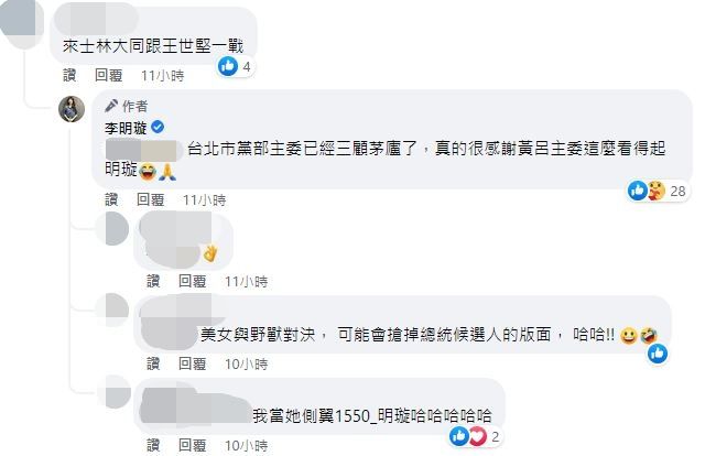 支持者希望國民黨最美發言人李明璇對戰王世堅。（圖／翻攝自Facebook／李明璇）