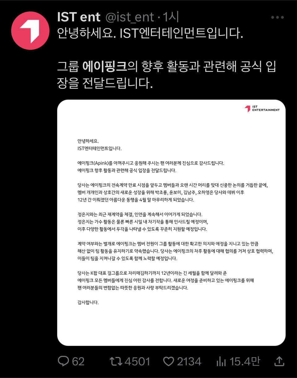 ▲IST娛樂發佈Apink合約相關公告。（圖／翻攝自Twitter／@ist_ent）