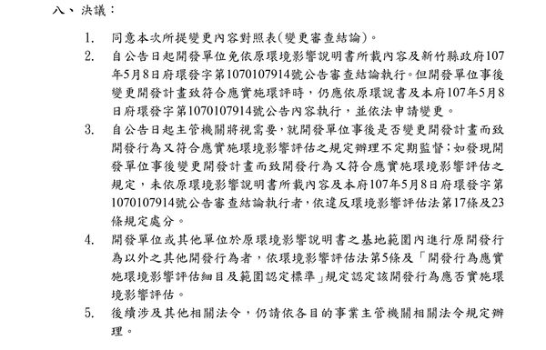 ▲「竹北天坑」108年第7次環評會議紀錄曝光　委員意見早洩端倪。（圖／讀者提供）