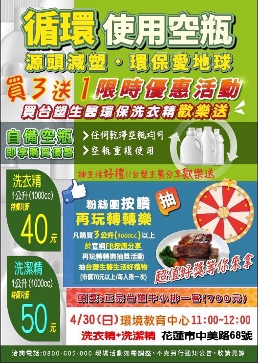 ▲花蓮環保局已設置11處「無包裝洗衣精補充站」，受到鄉親熱烈支持。（圖／花蓮縣政府提供，下同）