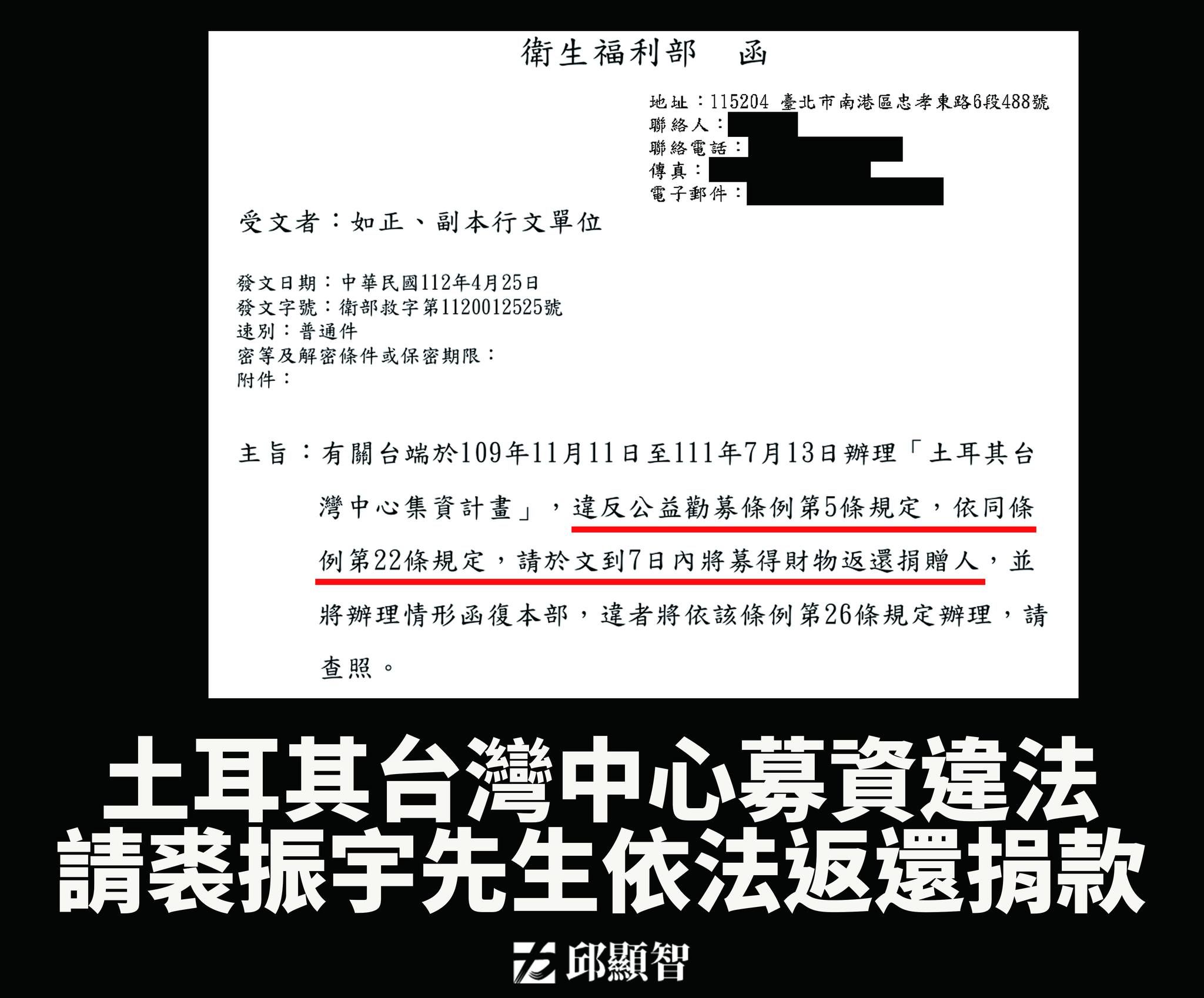 ▲▼土耳其台灣中心違法募款 貝殼放大將要求退款。（圖／翻攝自邱顯智臉書）