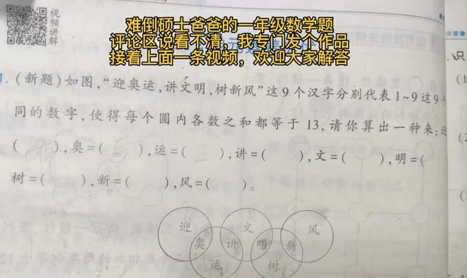 ▲一名理工碩士爸在寫小一數學題時，解到冒汗仍得不出答案。（圖／翻攝自微博）