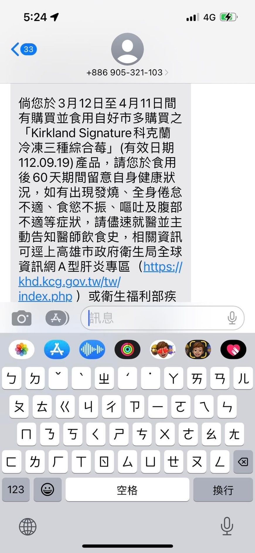 ▲衛生局啟動健康監測，發簡訊提醒民眾。（圖／讀者提供）