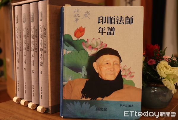 ▲▼曾任國史館修纂處處長的侯坤宏教授整理印順導師出版《印順導師年譜》，4月30日上午在慈濟臺北分會舉辦新書發表會。（圖／林佳予)