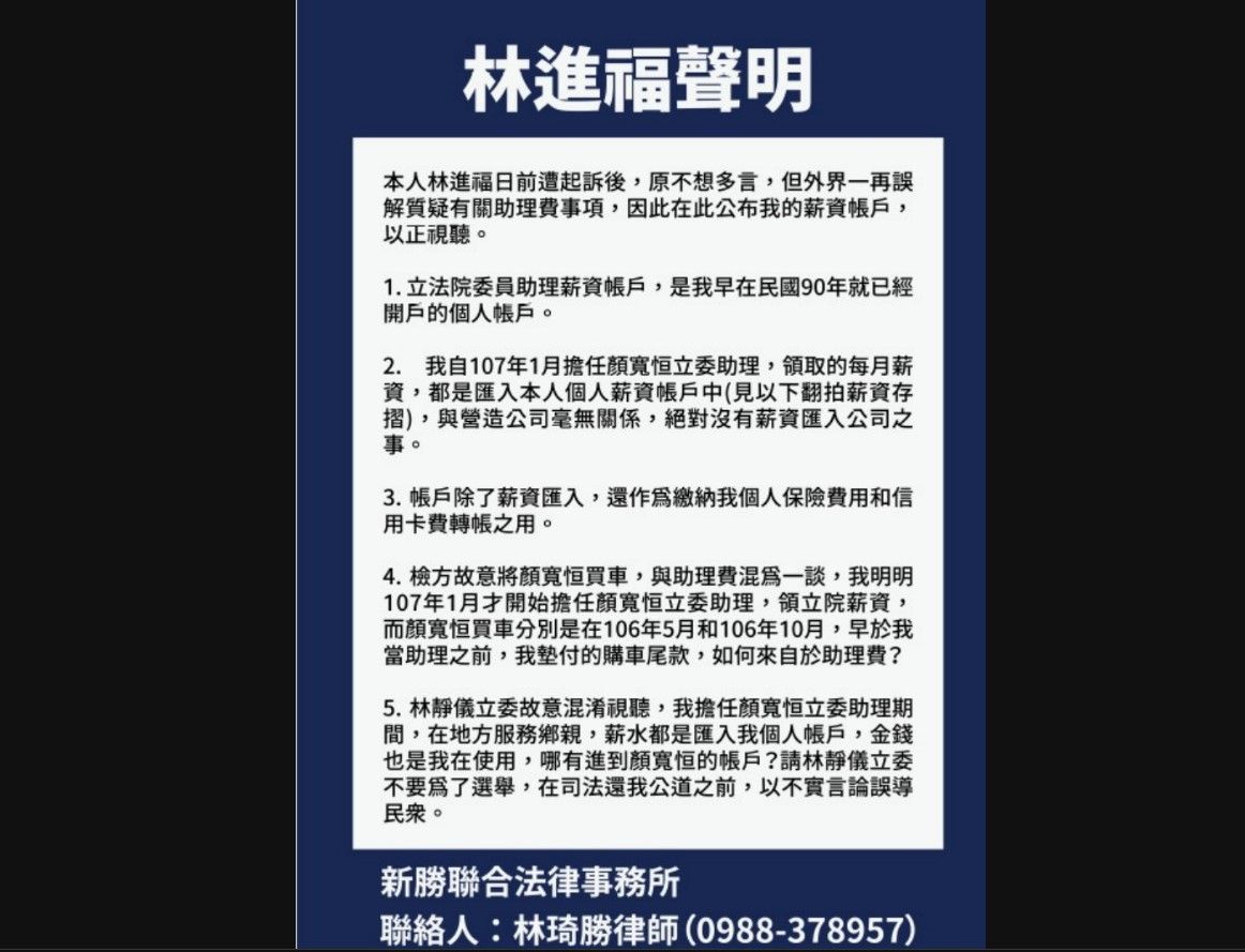 ▲遭控拿公用助理費108萬幫顏寬恆買瑪莎拉蒂,林進福公開存摺澄清。（圖／林進福提供）