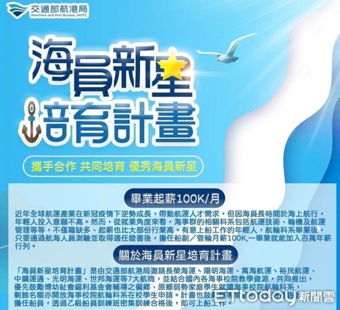 ▲「海員新星培育計畫」宣傳海報。（圖／航港局提供）